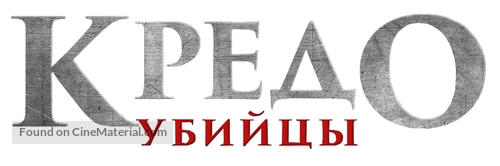 Assassin&#039;s Creed - Russian Logo