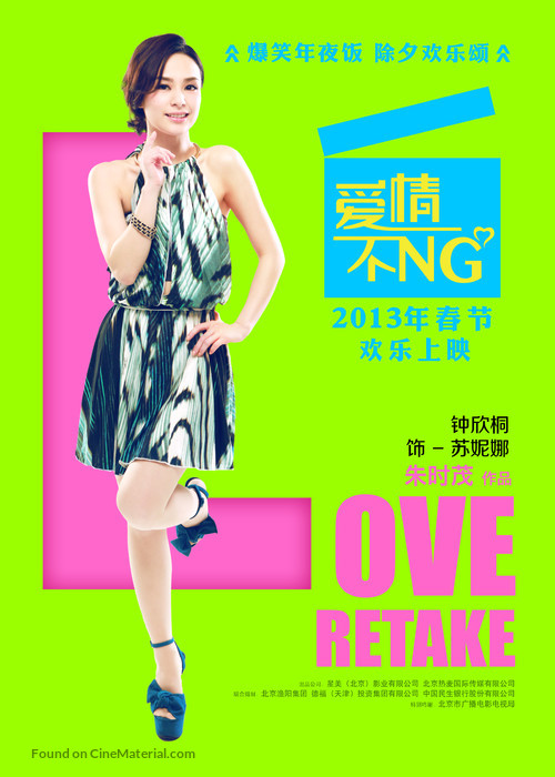 Ai Qing Bu NG - Chinese Movie Poster