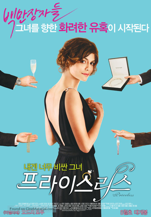Hors de prix - South Korean Movie Poster