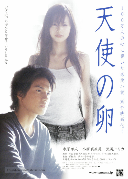 Tenshi no tamago - Japanese Movie Poster