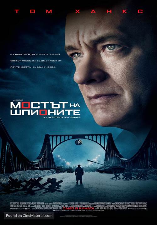 Bridge of Spies - Bulgarian Movie Poster