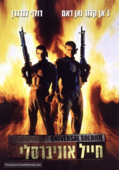 Universal Soldier - Israeli Movie Poster