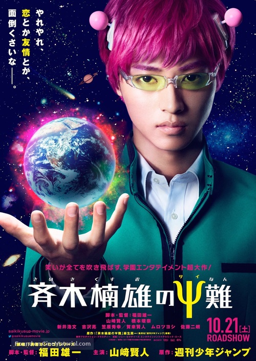 Saiki Kusuo no sai-nan - Japanese Movie Poster