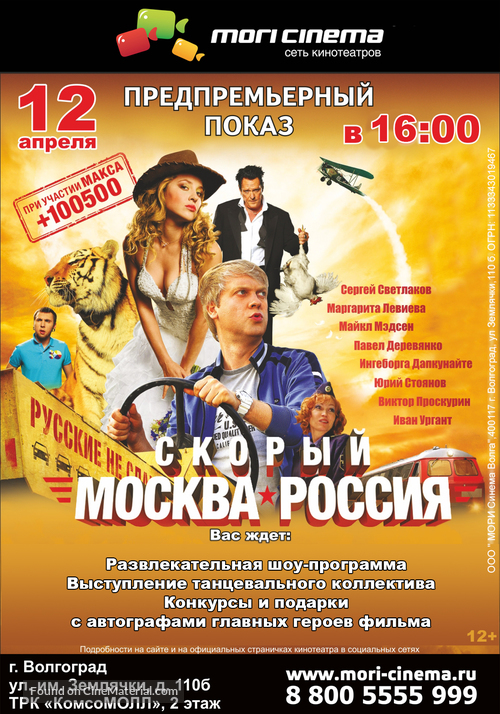 Skoryi Moskva - Rossiya - Russian Movie Poster