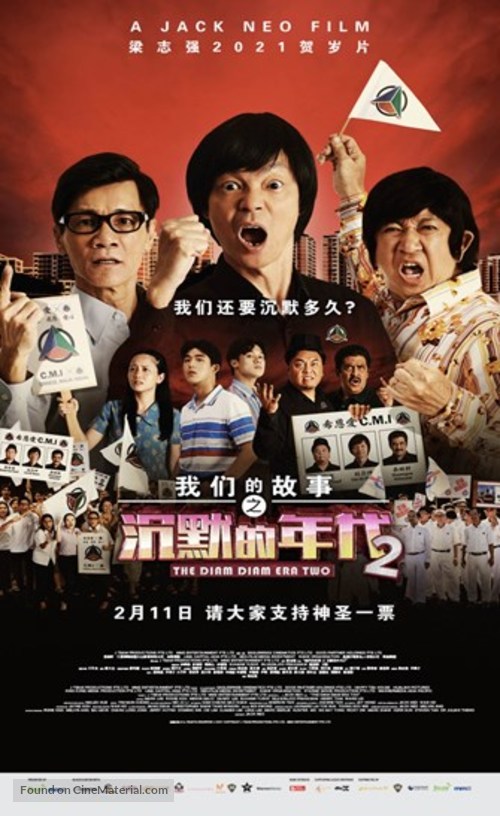 Chen mo de nian dai 2 - Singaporean Movie Poster