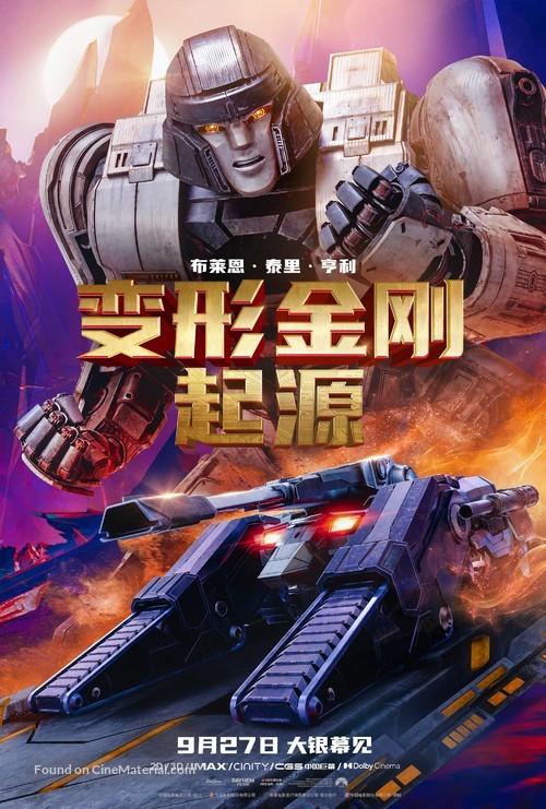 Transformers One - Chinese Movie Poster