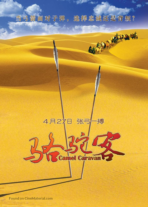 Camel Caravan - Chinese Movie Poster