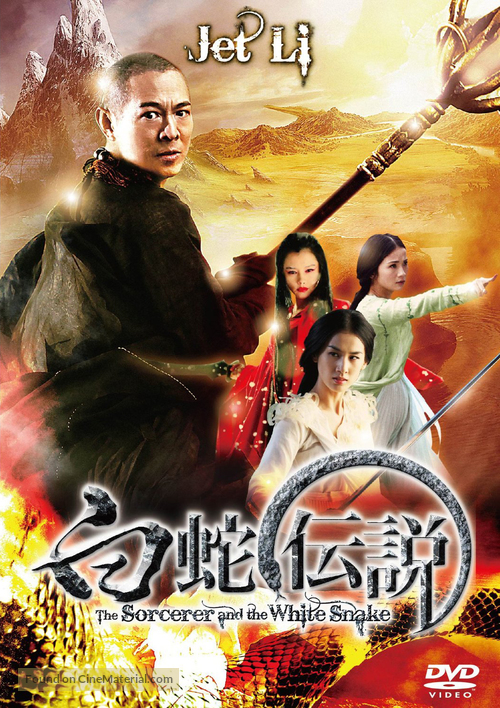The Sorcerer and the White Snake - Chinese DVD movie cover