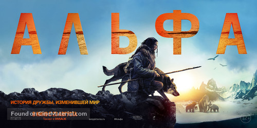 Alpha - Russian Movie Poster