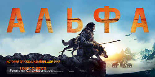 Alpha - Russian Movie Poster
