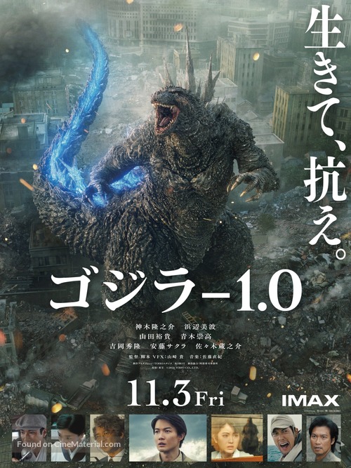 Gojira -1.0 - Japanese Movie Poster