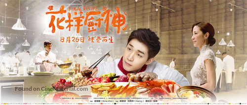 Final Recipe - Chinese Movie Poster