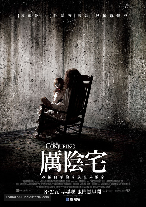 The Conjuring - Taiwanese Movie Poster