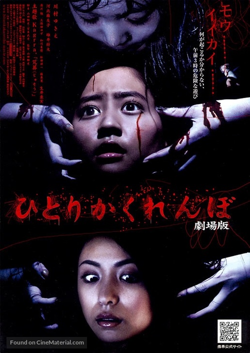 Hitori kakurenbo - Japanese Movie Poster