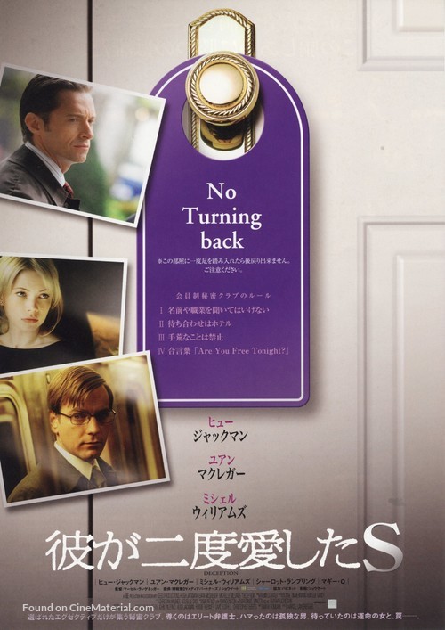 Deception - Japanese Movie Poster