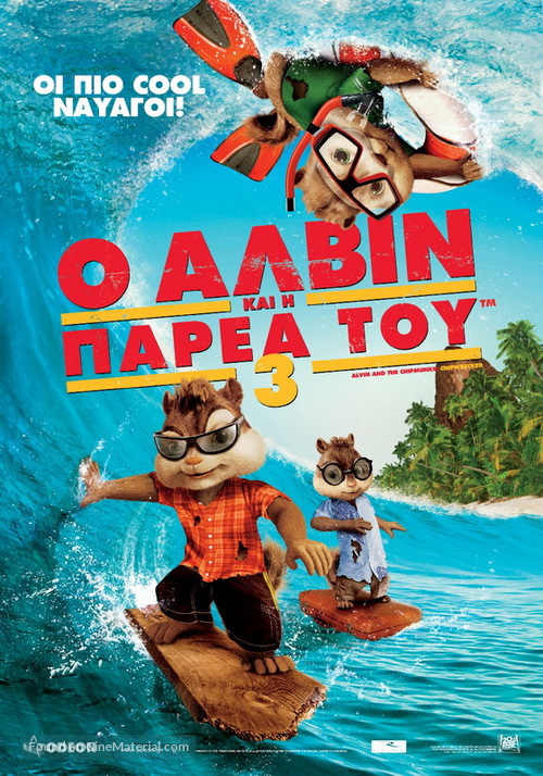 Alvin and the Chipmunks: Chipwrecked - Greek Movie Poster