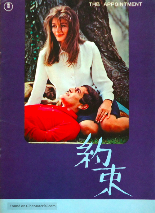 The Appointment - Japanese poster