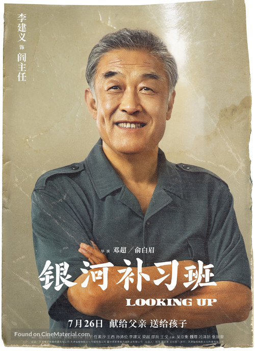 Yin He Bu Xi Ban - Chinese Movie Poster