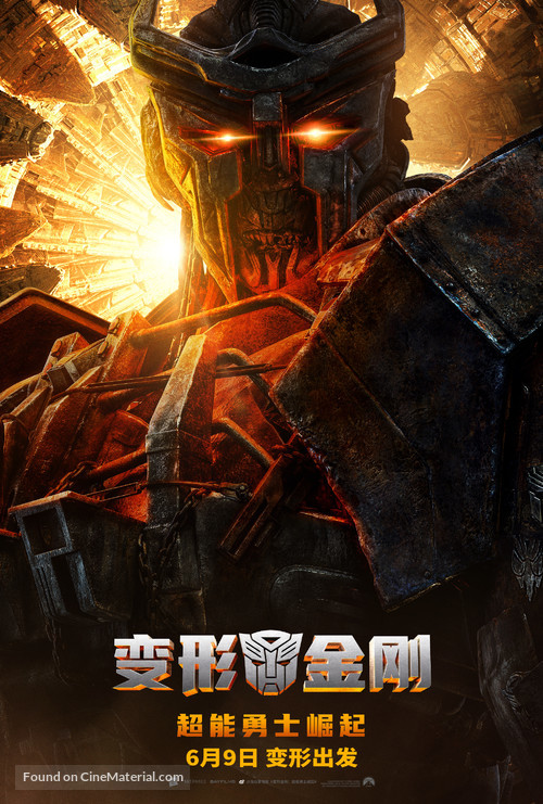 Transformers: Rise of the Beasts - Chinese Movie Poster