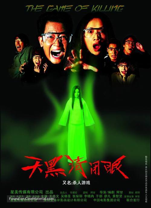 Tian hei qing bi yan - Chinese Movie Poster