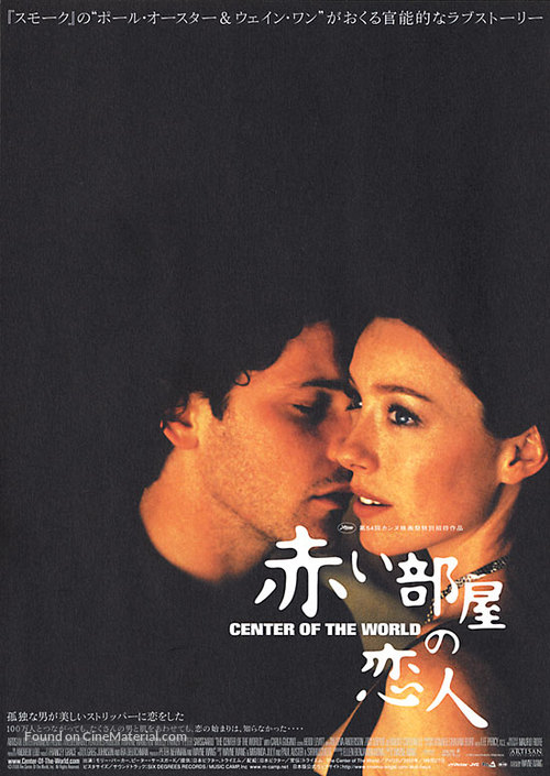The Center of the World - Japanese Movie Poster