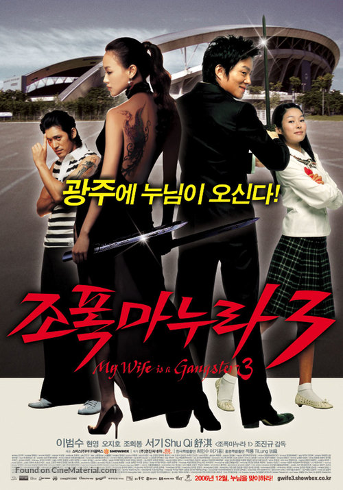 Jopog manura 3 - South Korean Movie Poster