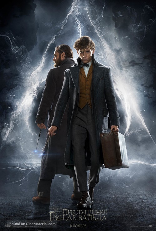 Fantastic Beasts: The Crimes of Grindelwald - Russian Movie Poster