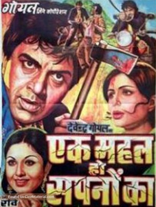 Ek Mahal Ho Sapno Ka - Indian Movie Poster