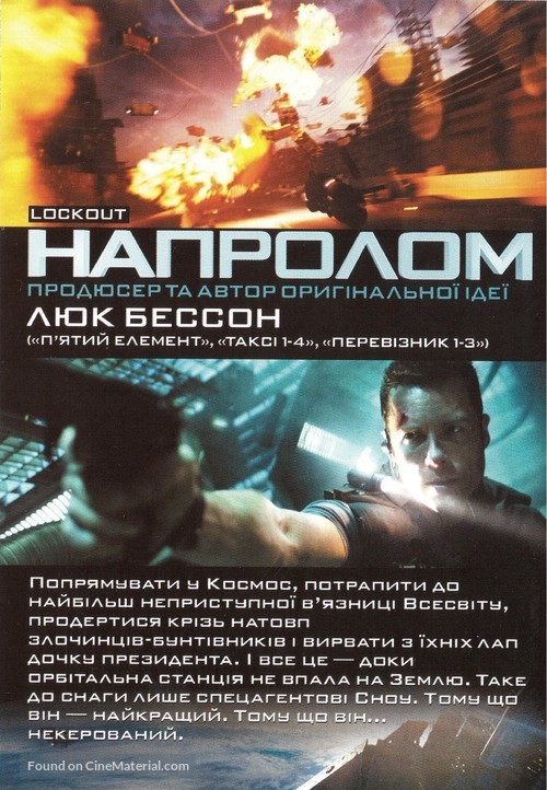 Lockout - Ukrainian Movie Poster