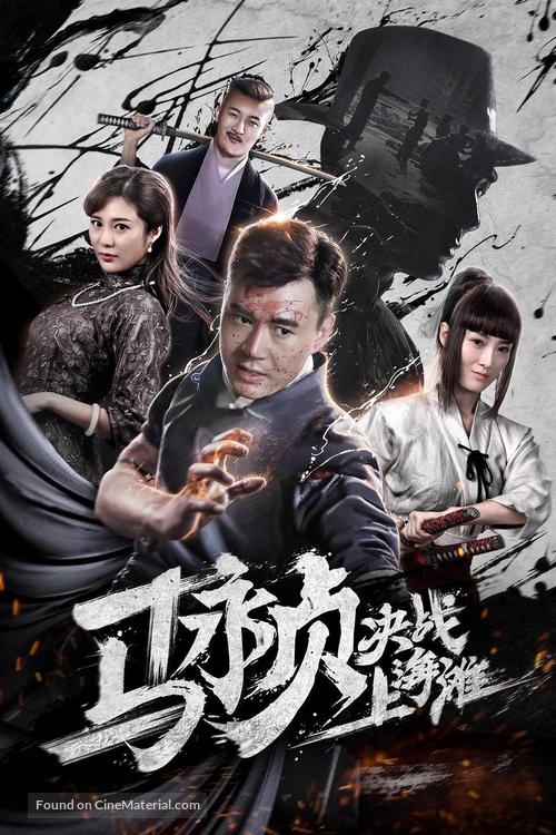 Revolt of Master Ma - Chinese Movie Cover