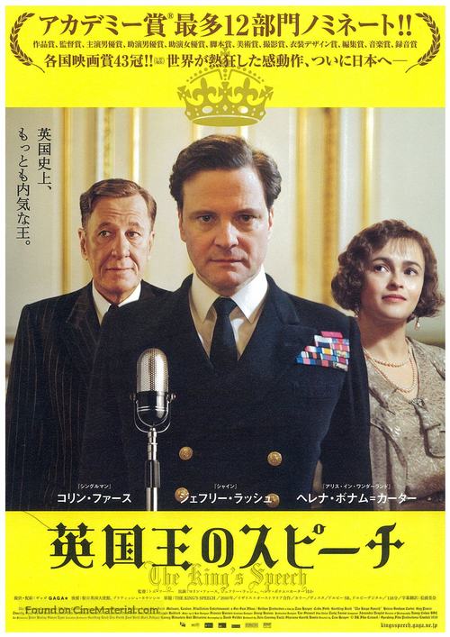 The King&#039;s Speech - Japanese Movie Poster