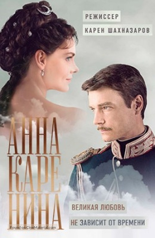 Anna Karenina - Russian Video on demand movie cover