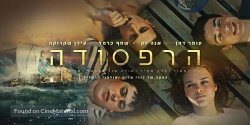 HaRafsoda - Israeli Movie Poster