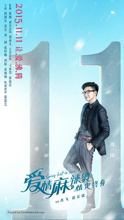 Spicy Hot In Love - Chinese Movie Poster