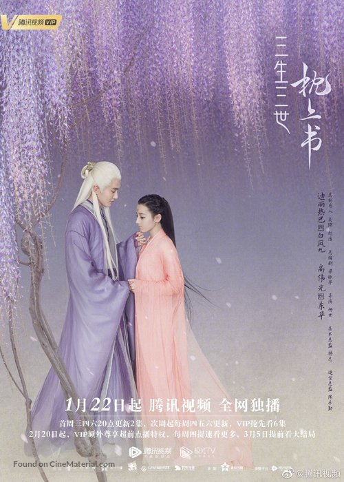 &quot;Three Lives Three Worlds, The Pillow Book&quot; - Chinese Movie Poster