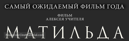 Matilda - Russian Logo