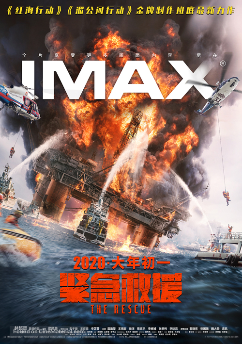 The Rescue - Chinese Movie Poster