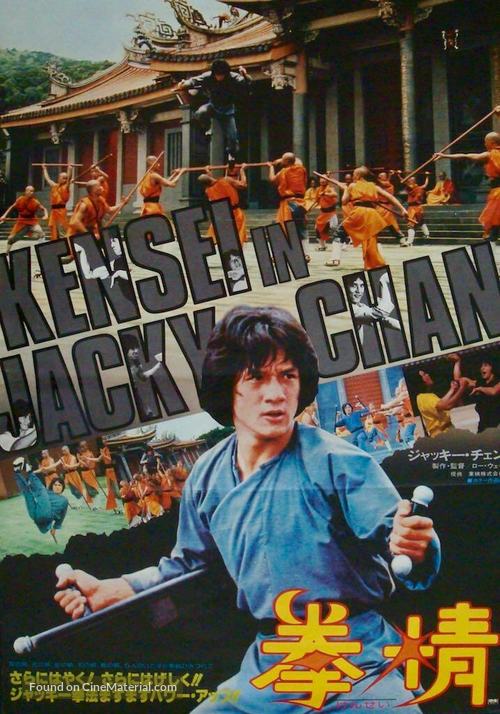 Spiritual Kung Fu - Japanese Movie Poster