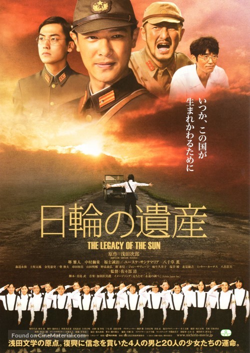 Nichirin no isan - Japanese Movie Poster