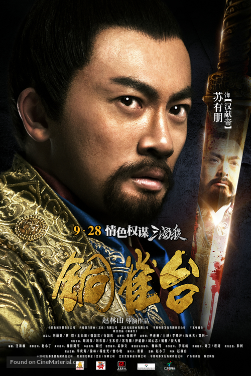 Tong que tai - Chinese Movie Poster