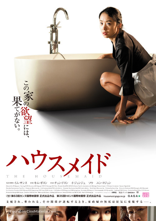 Hanyo - Japanese Movie Poster