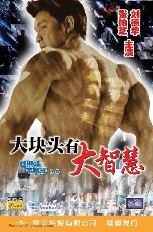 Daai zek lou - Chinese VHS movie cover