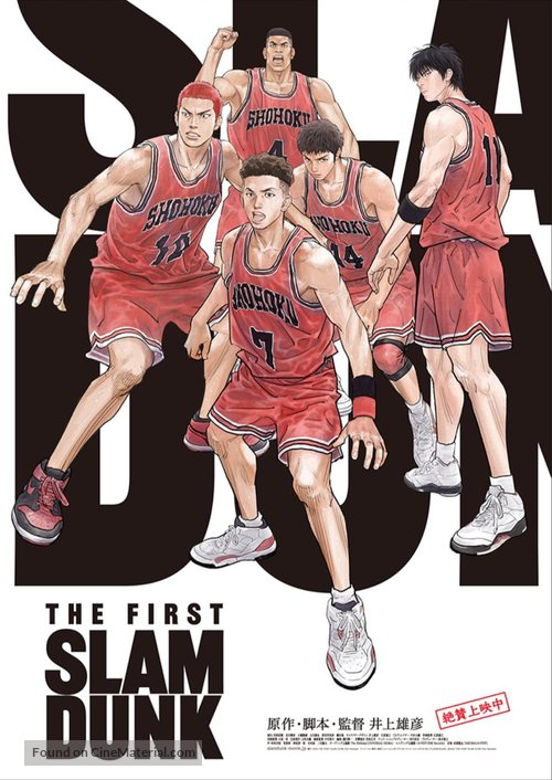 Eiga Slam Dunk - Chinese Movie Poster