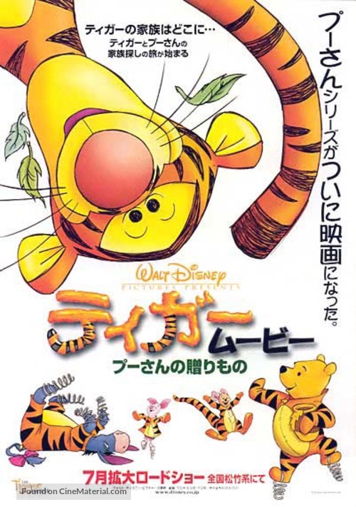 The Tigger Movie - Japanese Movie Poster