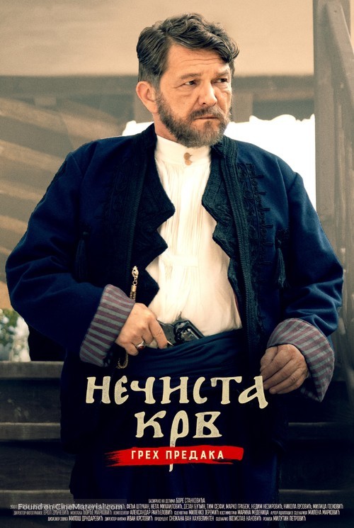 Necista krv-greh predaka - Serbian Movie Poster