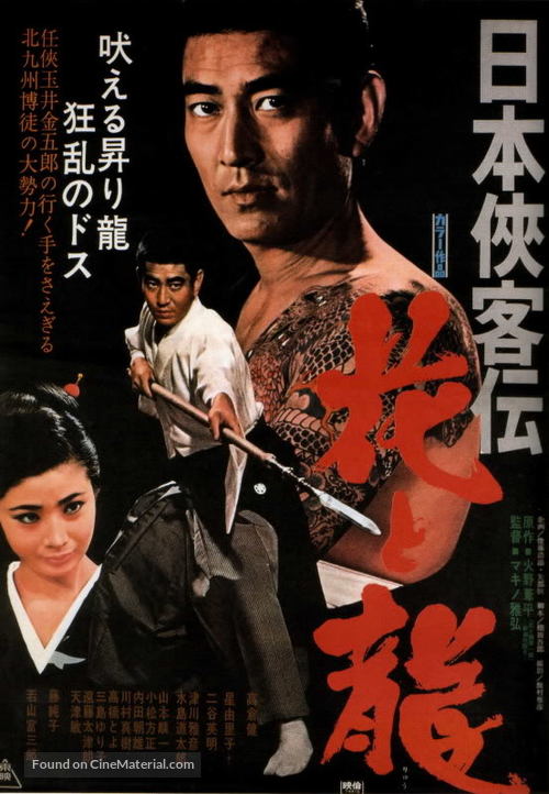 Nihon kyokaku-den: hana to ryu - Japanese Movie Poster