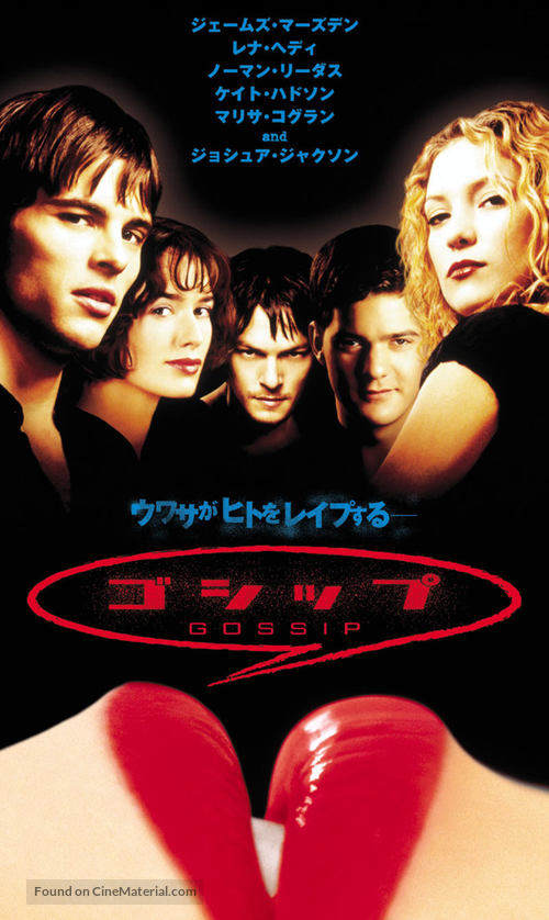 Gossip - Japanese VHS movie cover