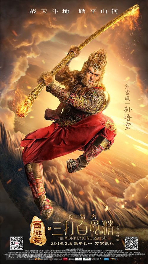 The Monkey King: The Legend Begins - Chinese Movie Poster