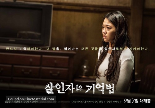 A Murderer&#039;s Guide to Memorization - South Korean Movie Poster