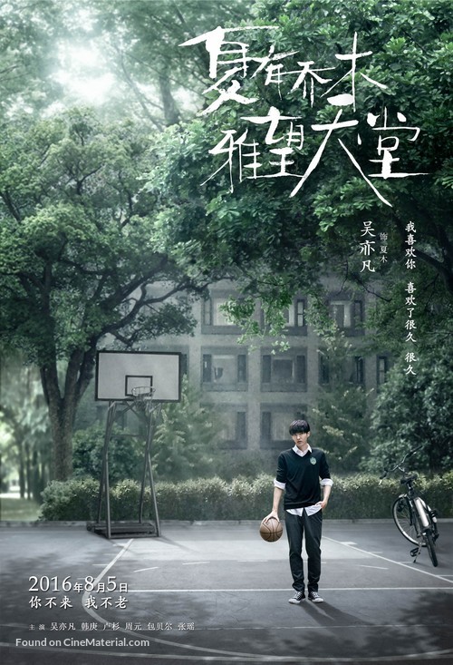 Xia You Qiao Mu - Chinese Movie Poster